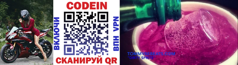 Codein напиток Lean (лин) Зубцов